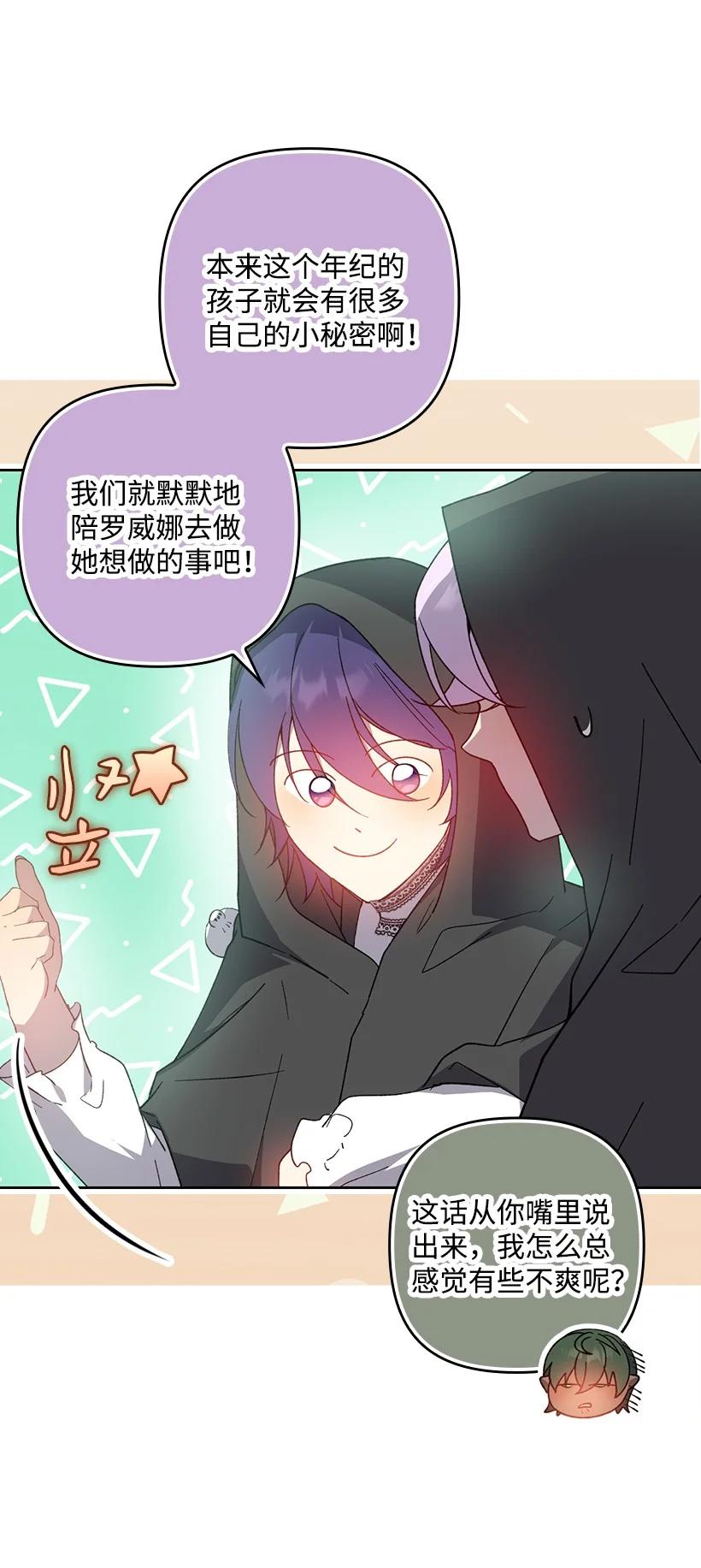 《王的贡女》番外30 她的小秘密 第33页