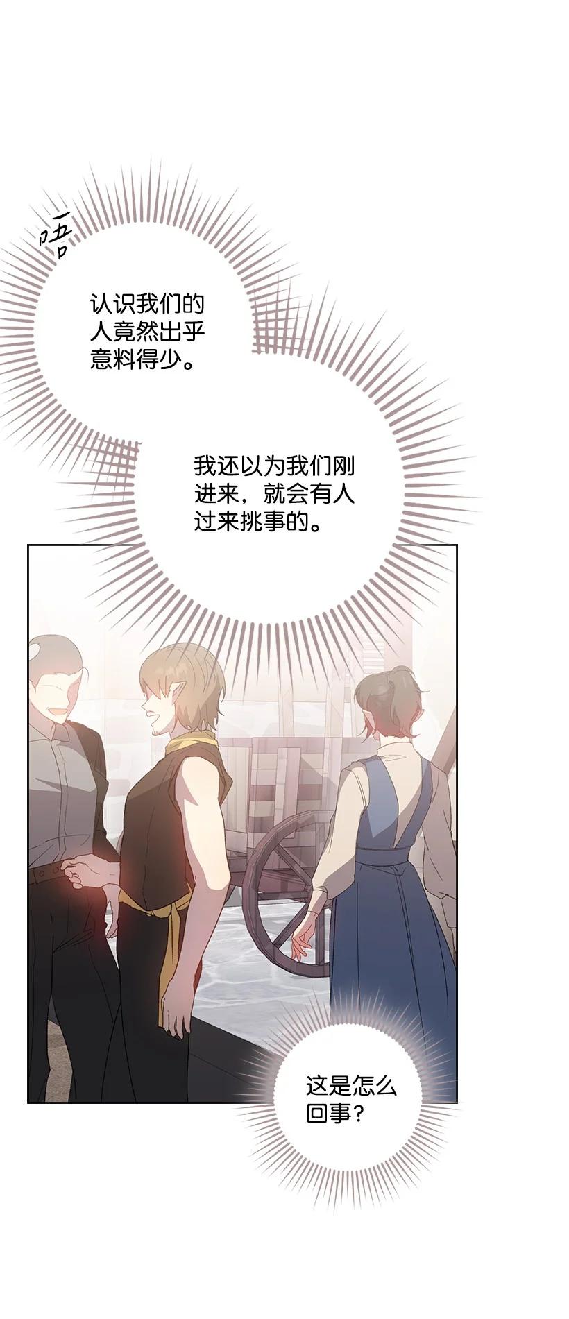《王的贡女》番外30 她的小秘密 第39页