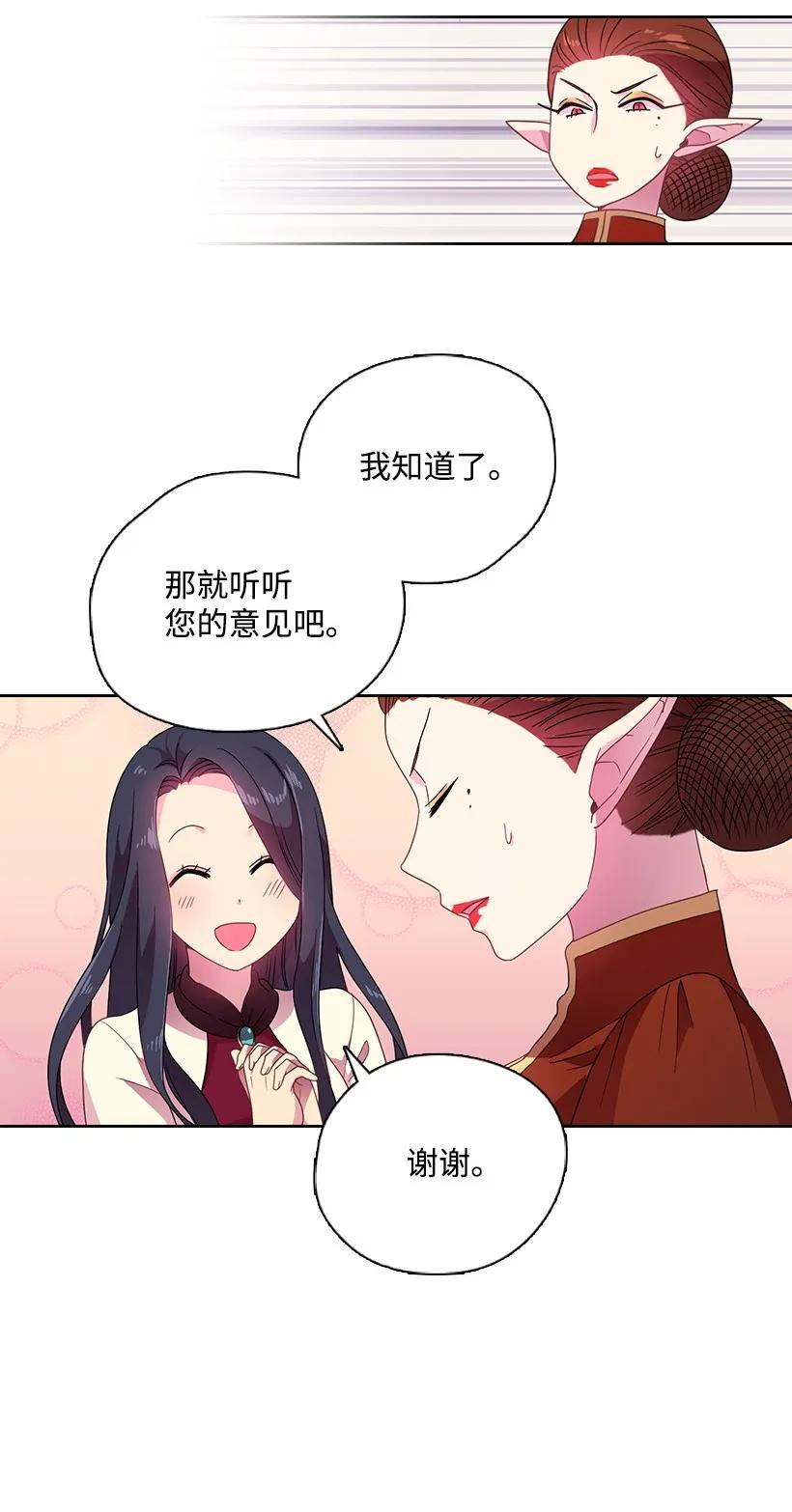 《王的贡女》18 整改魔王城 第26页