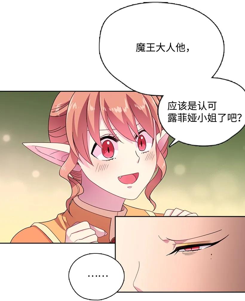 《王的贡女》18 整改魔王城 第18页
