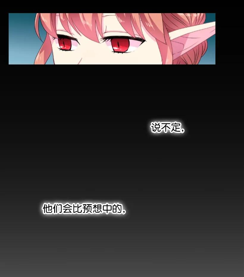 《王的贡女》18 整改魔王城 第38页