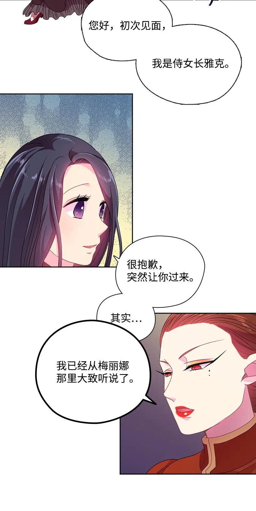 《王的贡女》18 整改魔王城 第24页