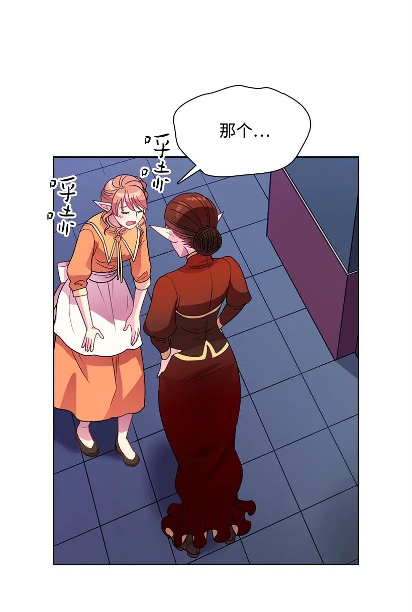 《王的贡女》18 整改魔王城 第5页