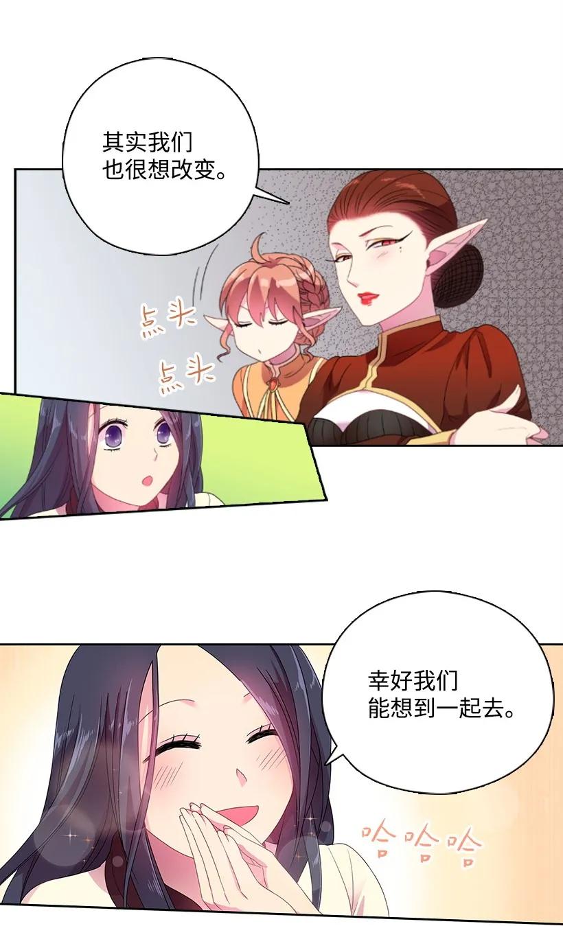 《王的贡女》18 整改魔王城 第31页