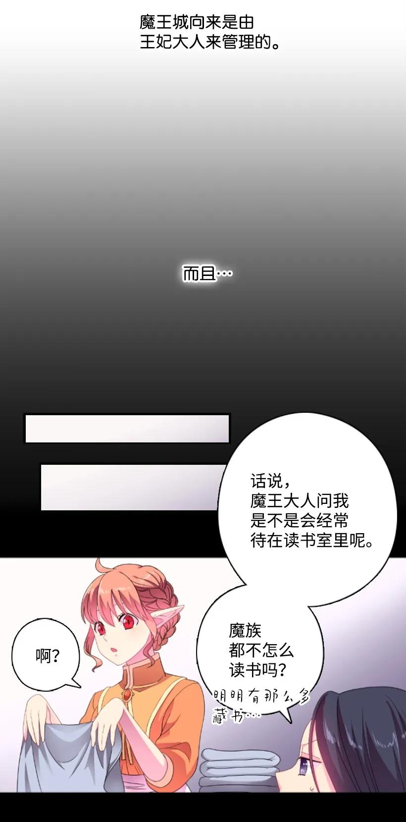 《王的贡女》18 整改魔王城 第35页
