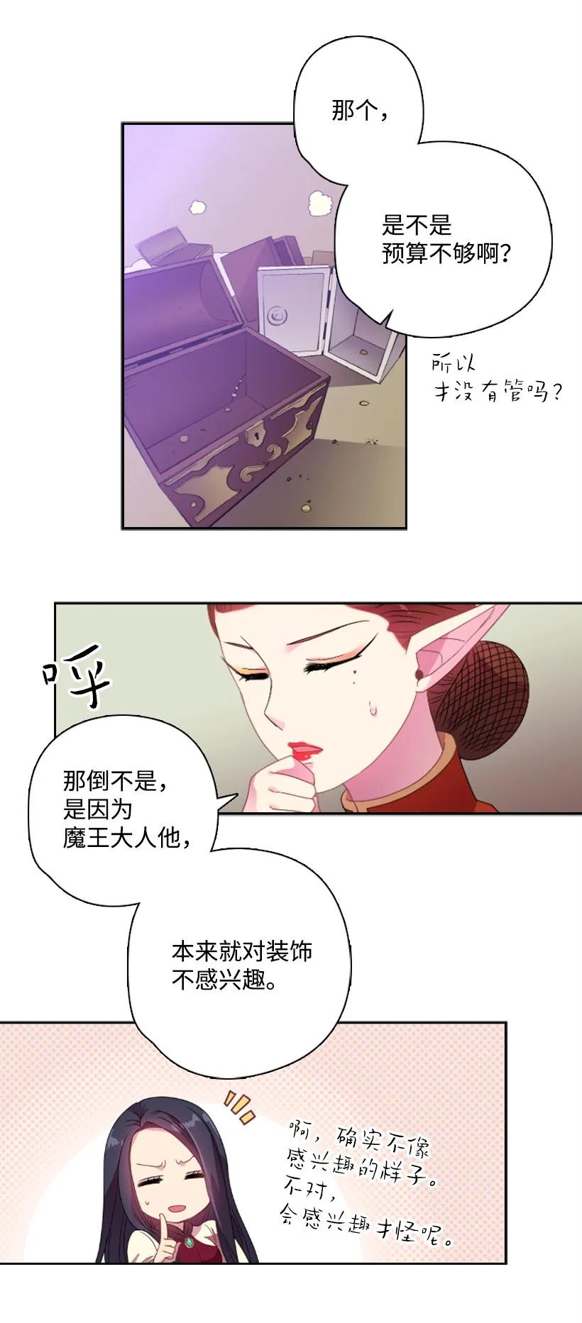 《王的贡女》18 整改魔王城 第30页