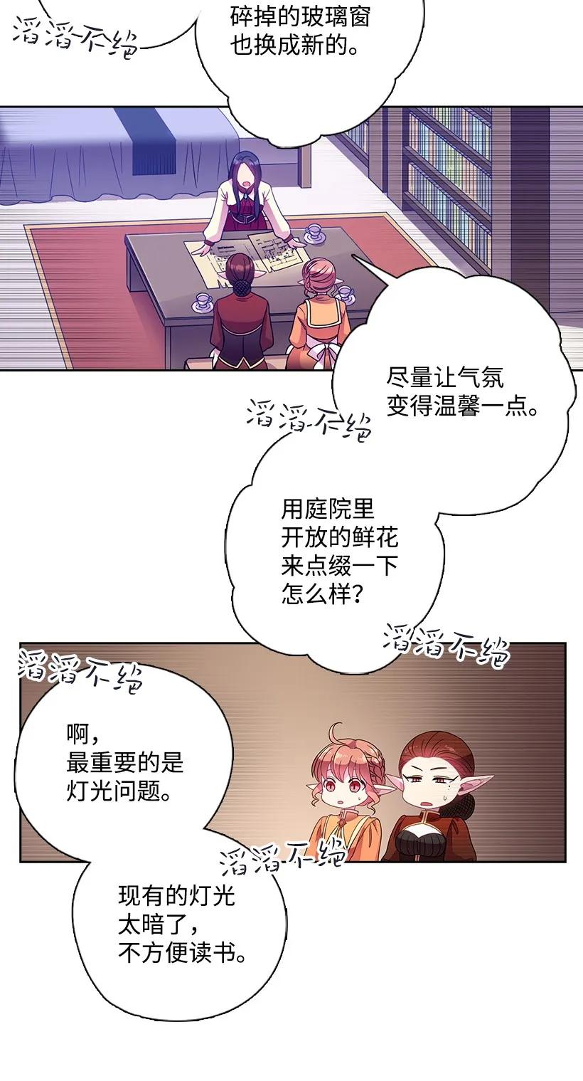 《王的贡女》18 整改魔王城 第28页