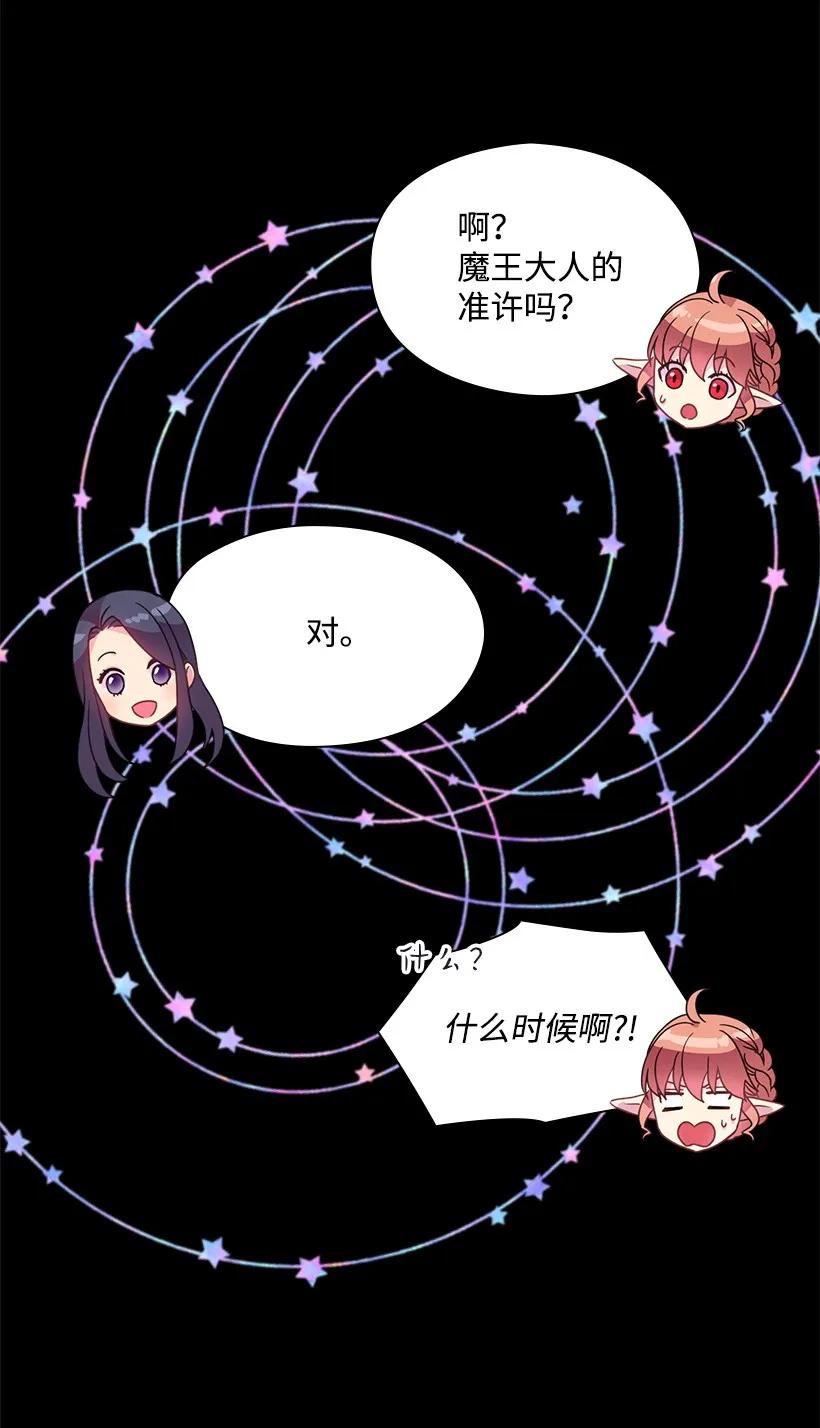 《王的贡女》18 整改魔王城 第12页