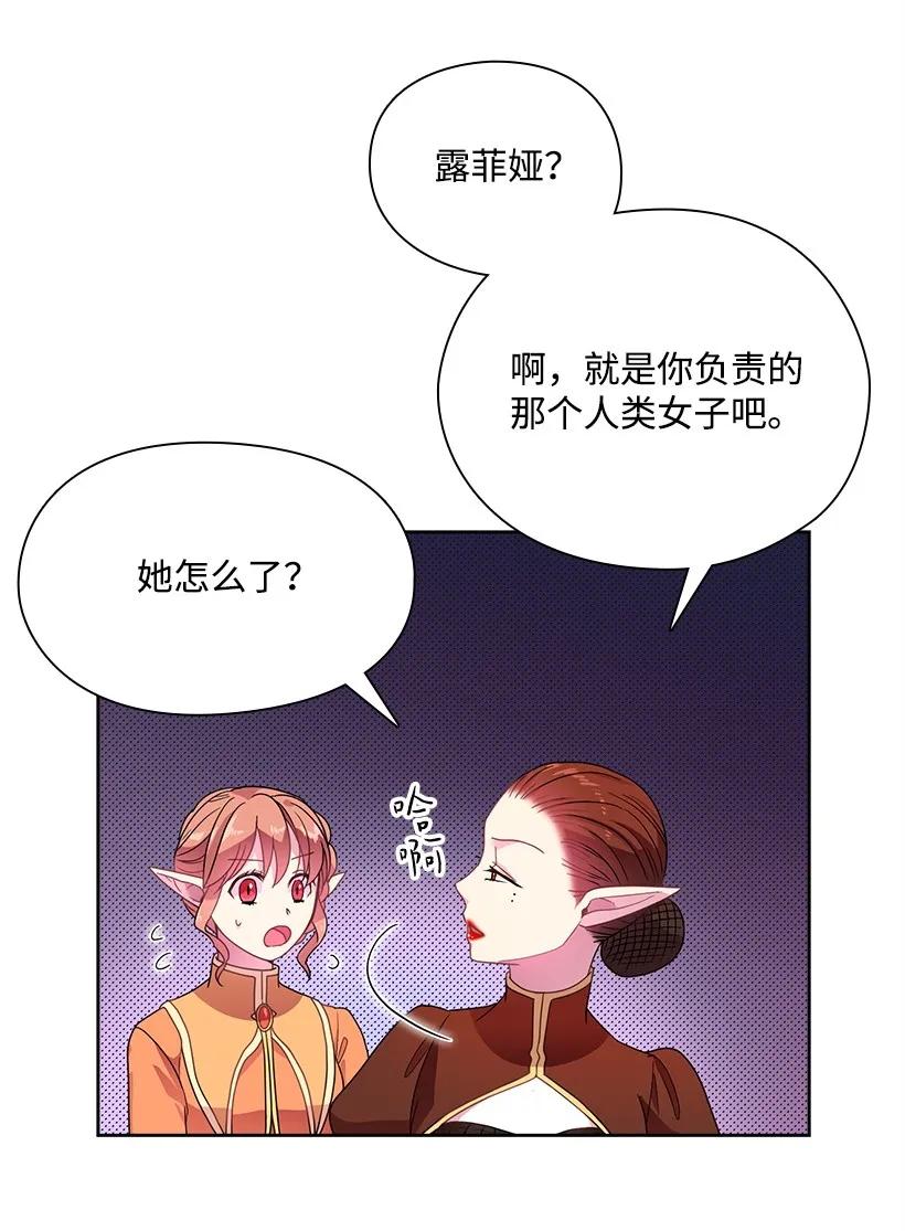 《王的贡女》18 整改魔王城 第7页