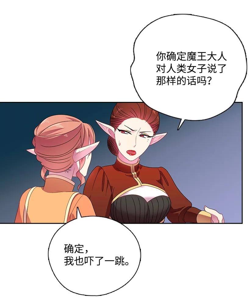 《王的贡女》18 整改魔王城 第17页