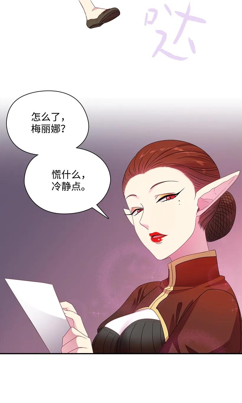 《王的贡女》18 整改魔王城 第4页