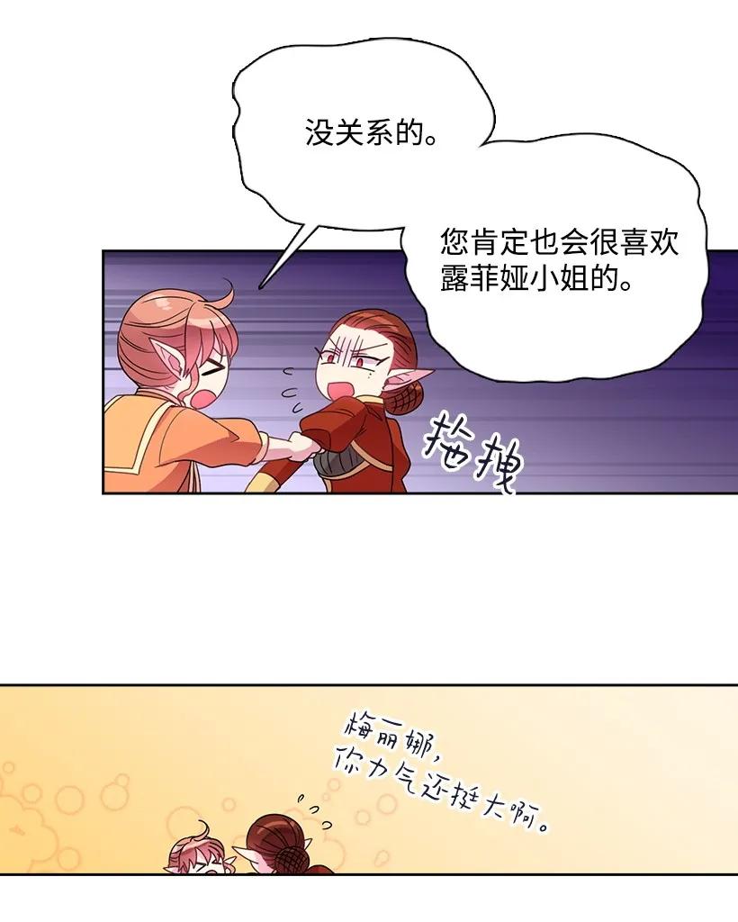 《王的贡女》18 整改魔王城 第22页