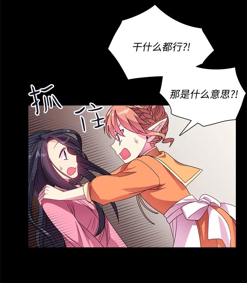 《王的贡女》18 整改魔王城 第14页