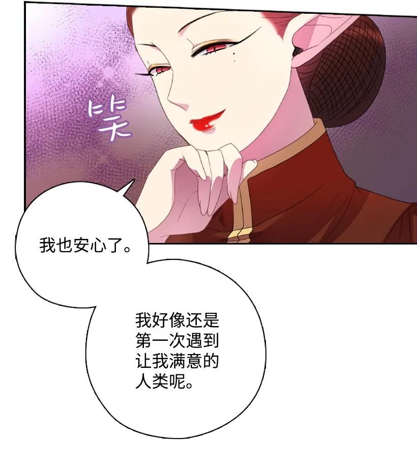 《王的贡女》18 整改魔王城 第32页