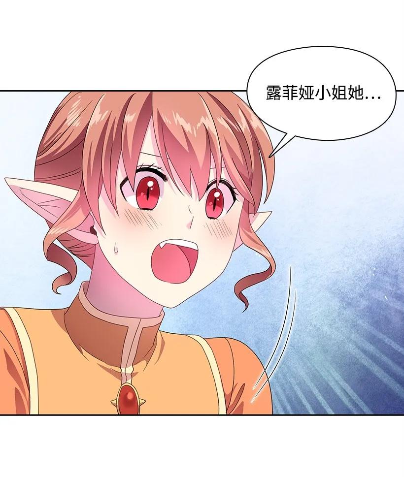《王的贡女》18 整改魔王城 第6页