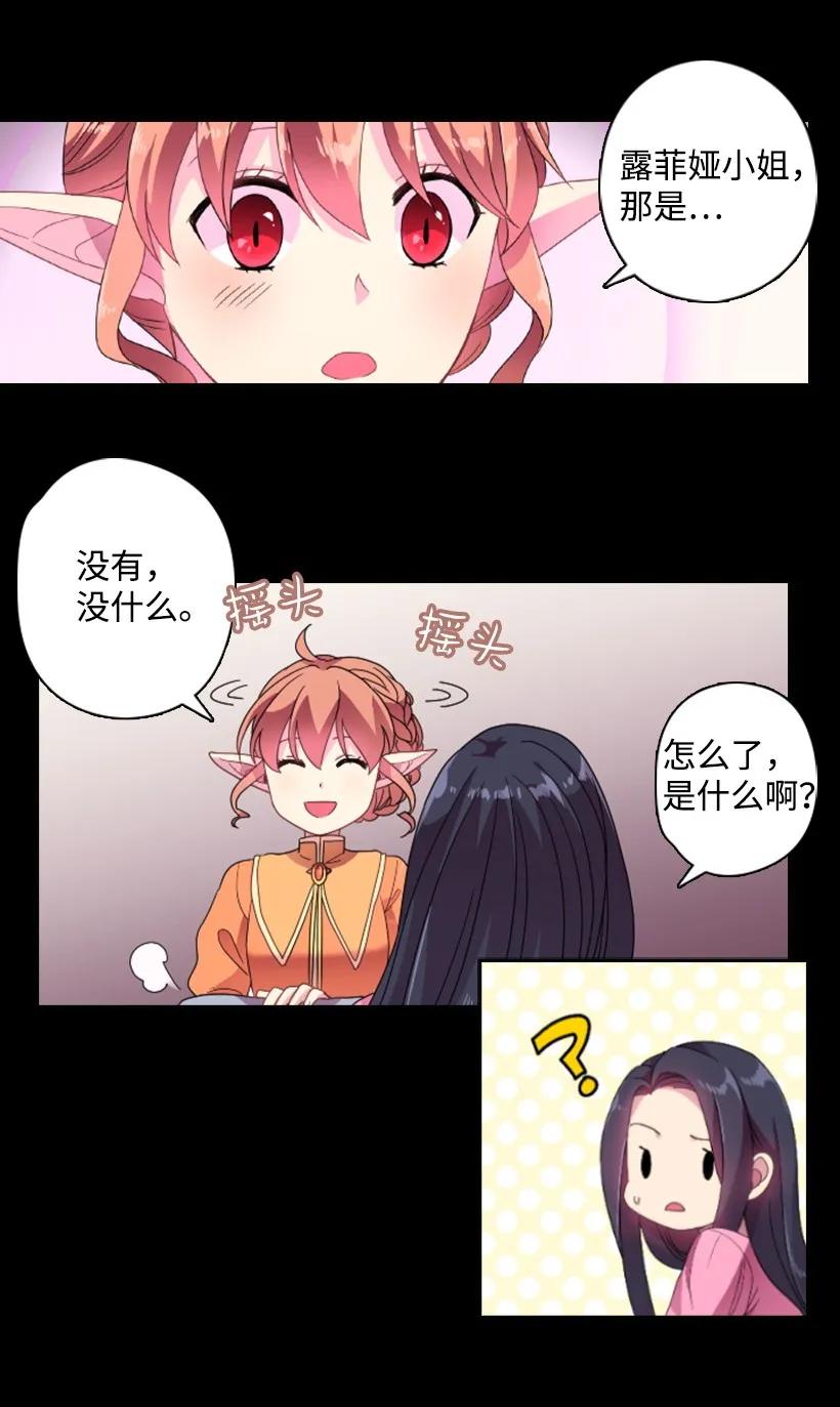 《王的贡女》18 整改魔王城 第36页