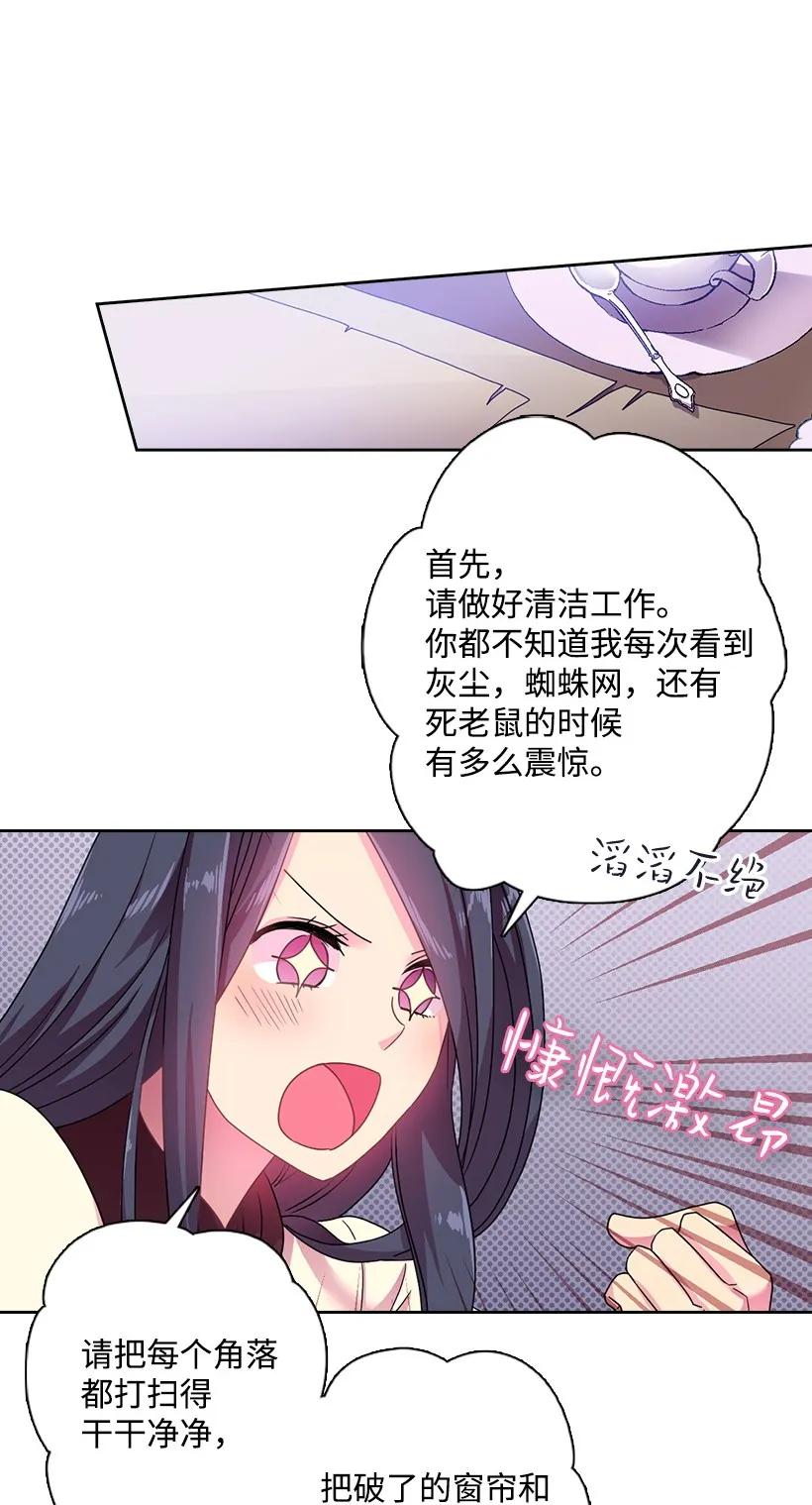 《王的贡女》18 整改魔王城 第27页