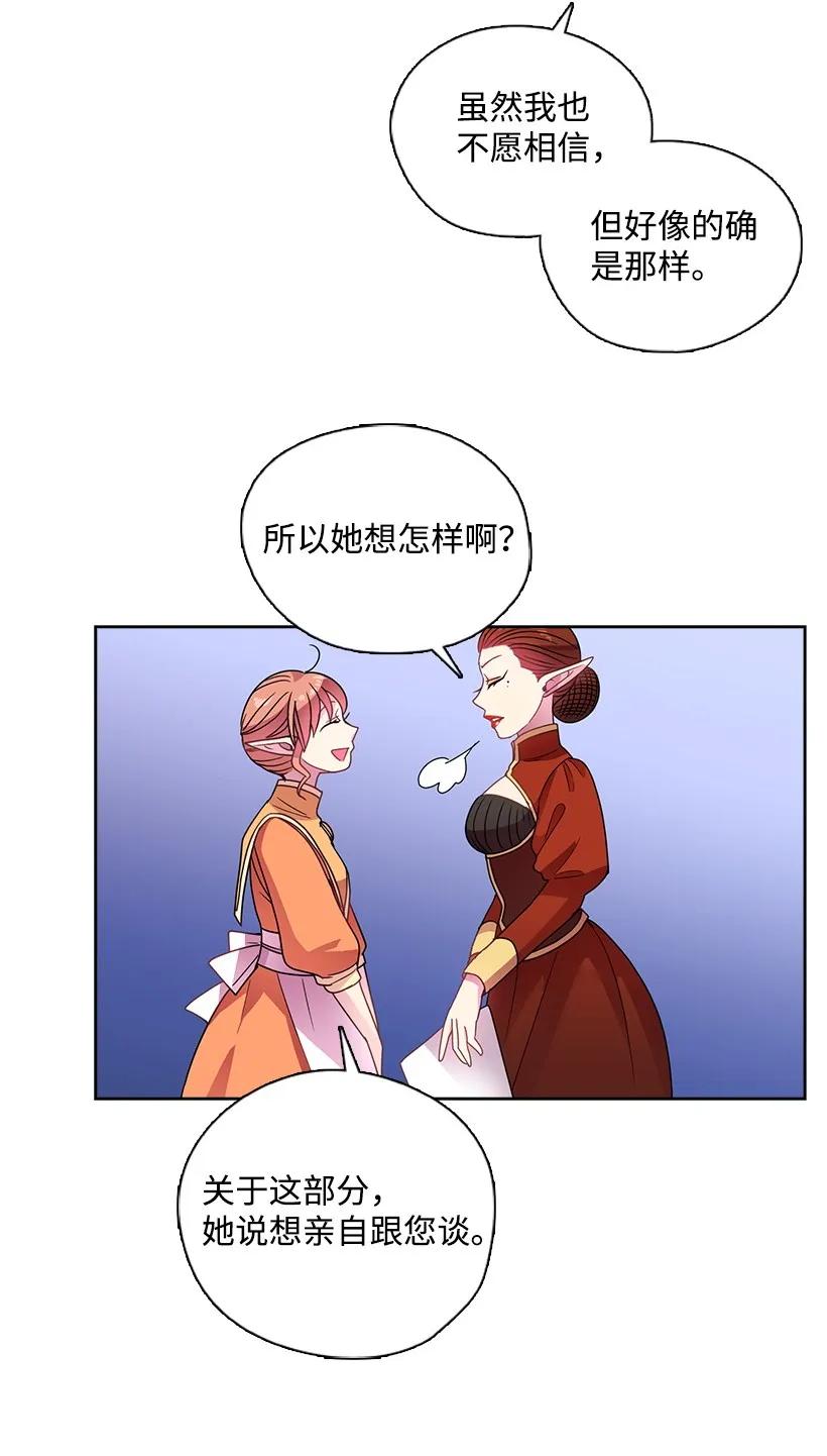 《王的贡女》18 整改魔王城 第19页