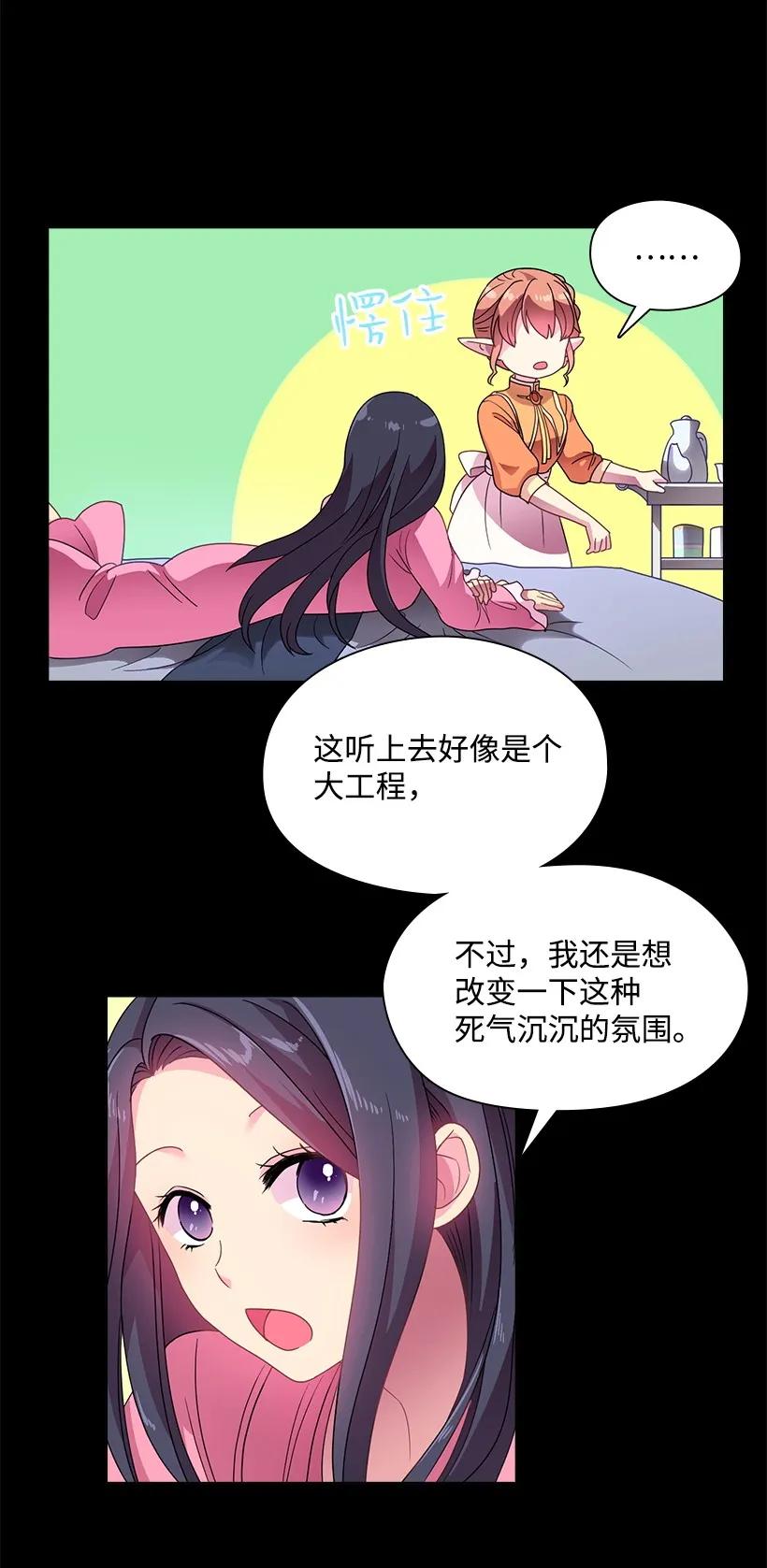 《王的贡女》18 整改魔王城 第10页