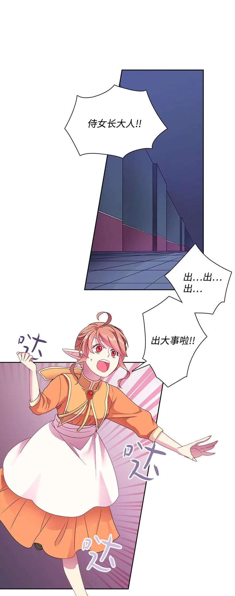 《王的贡女》18 整改魔王城 第3页