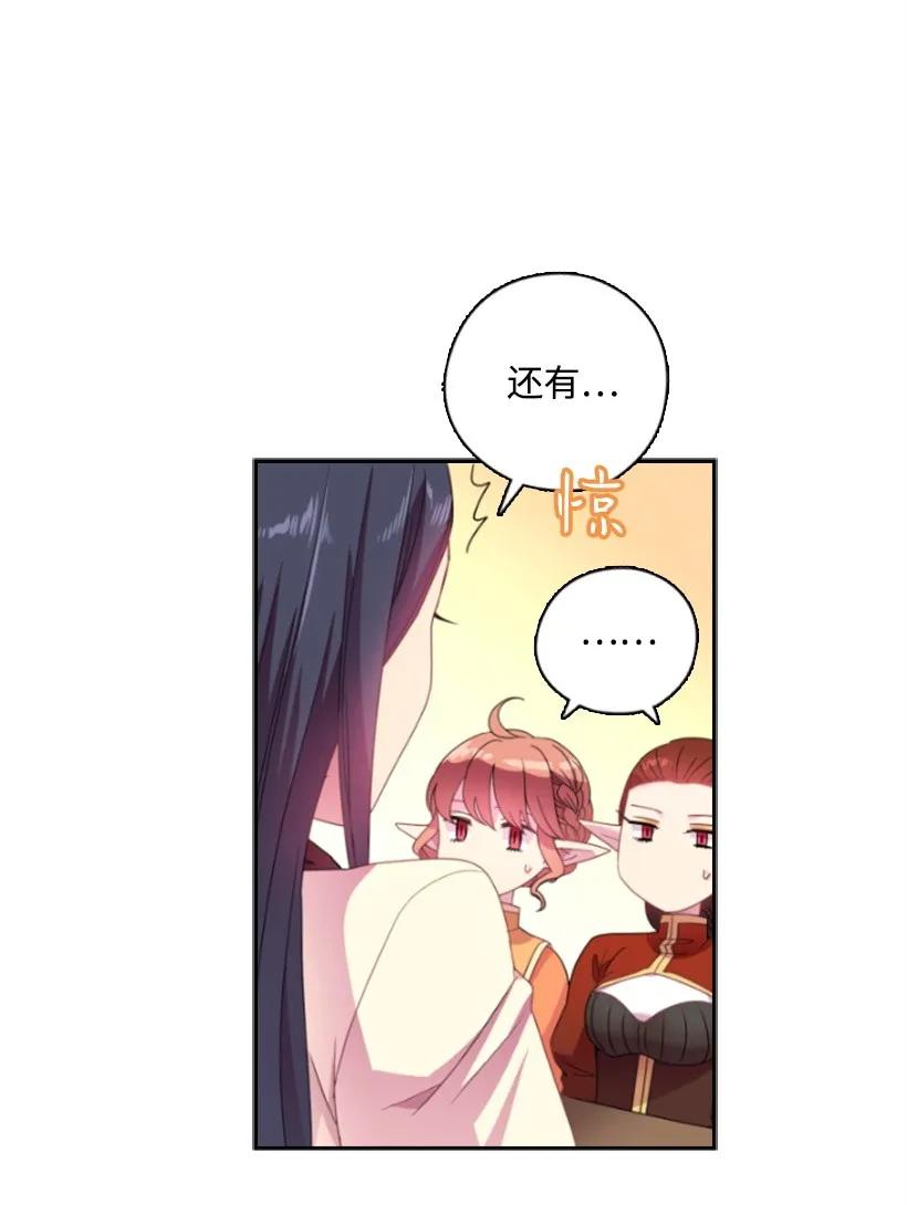 《王的贡女》18 整改魔王城 第29页