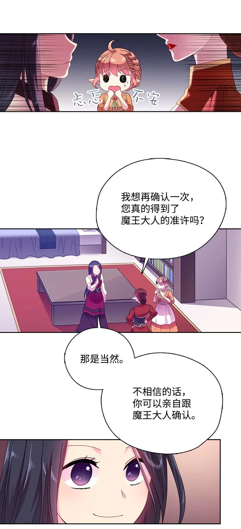 《王的贡女》18 整改魔王城 第25页