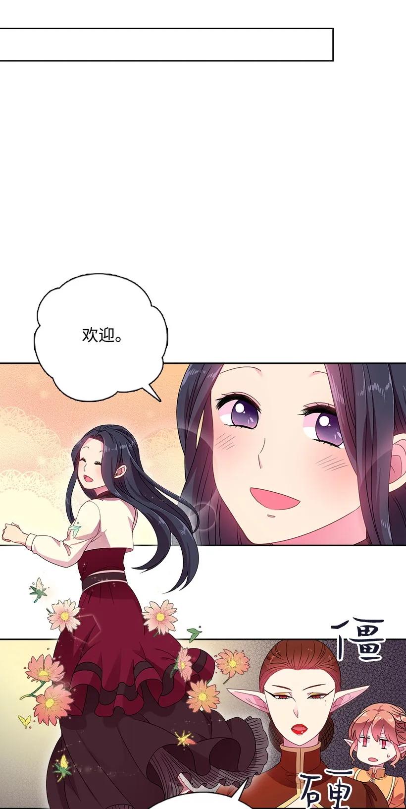 《王的贡女》18 整改魔王城 第23页