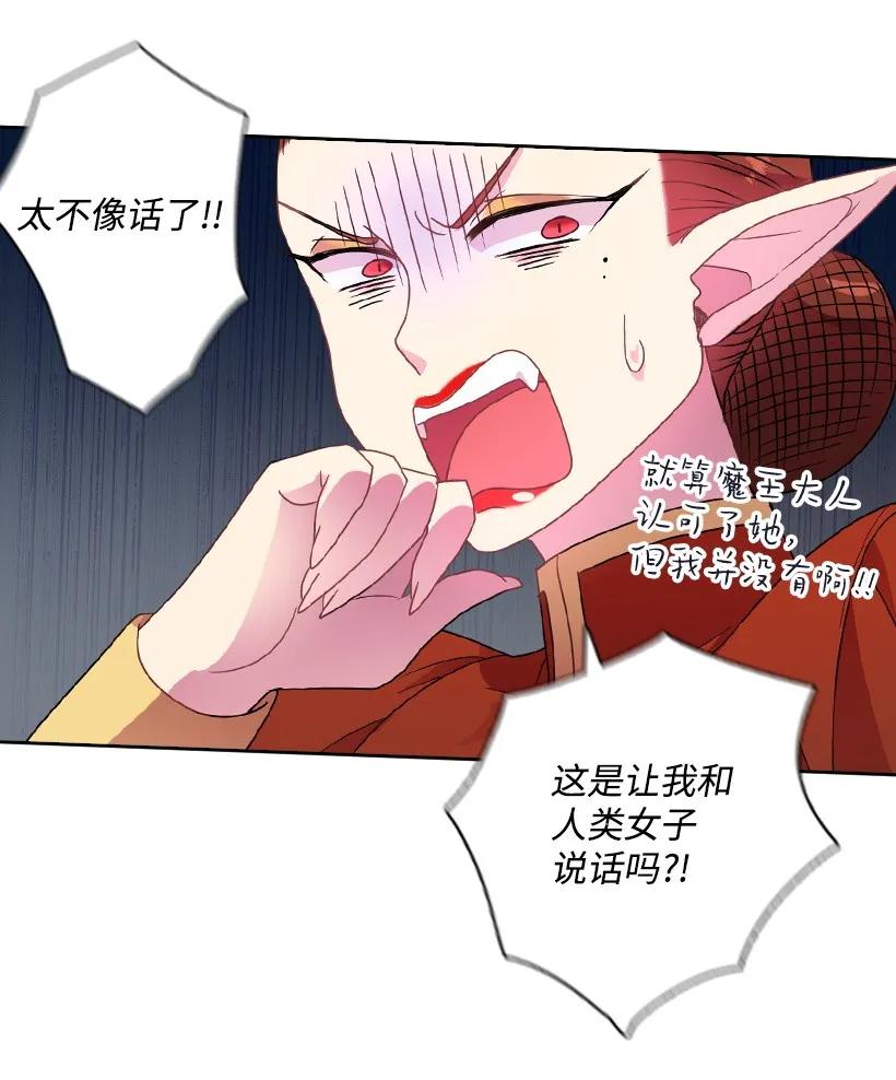 《王的贡女》18 整改魔王城 第21页
