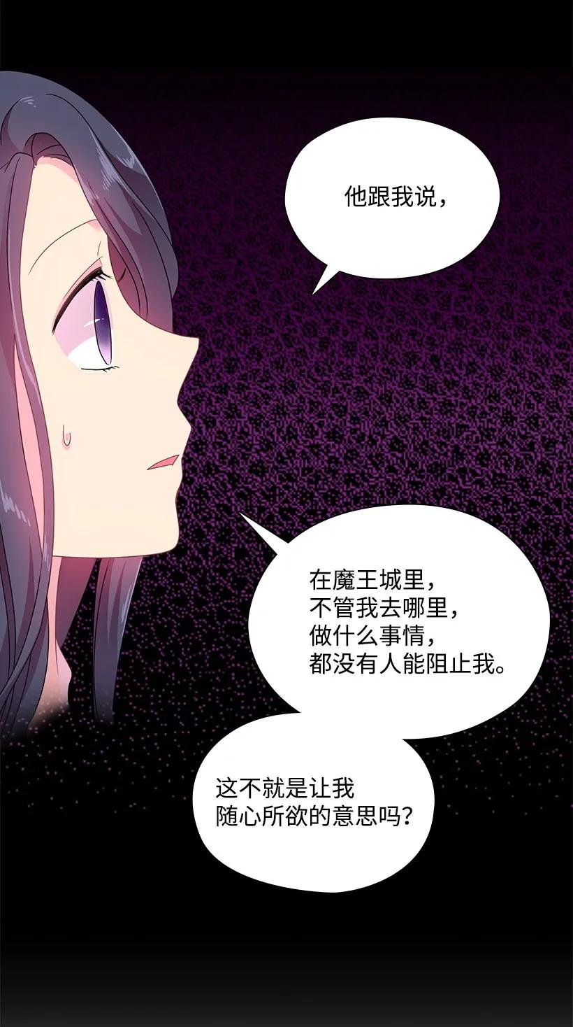 《王的贡女》18 整改魔王城 第15页