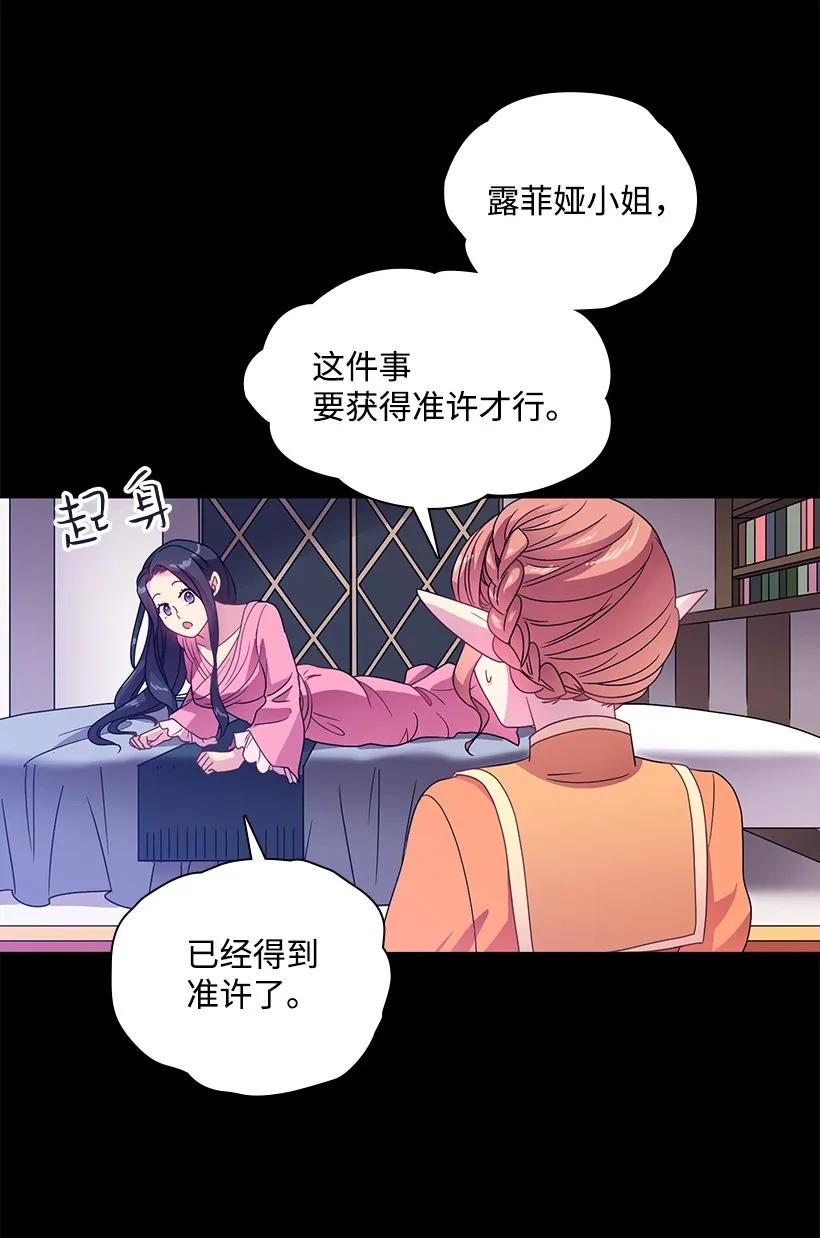 《王的贡女》18 整改魔王城 第11页