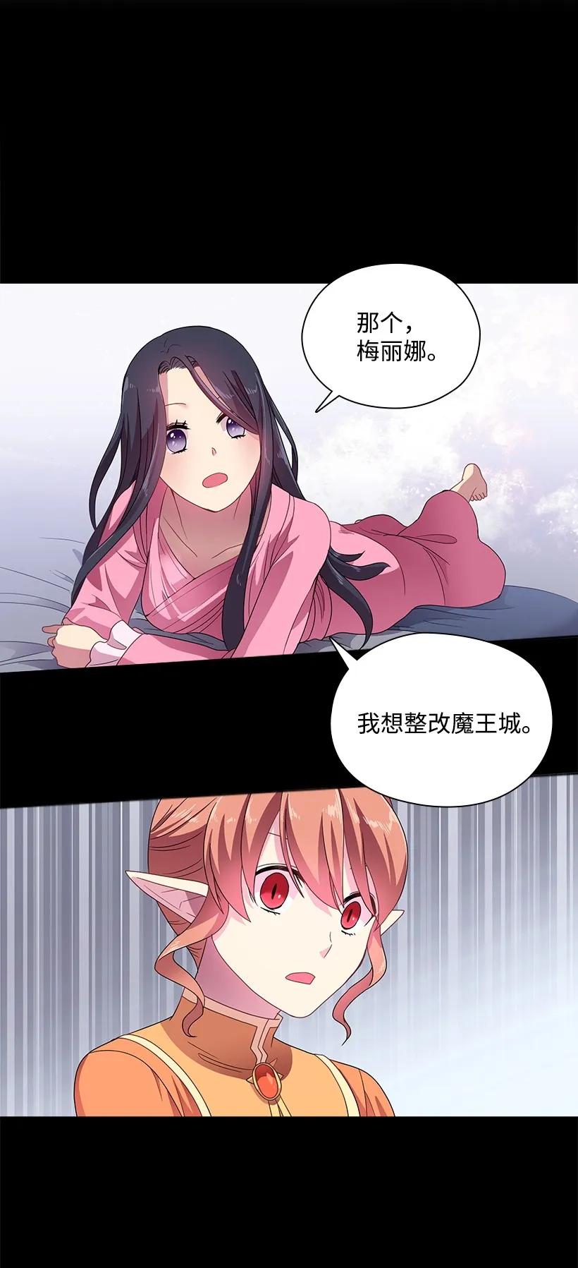 《王的贡女》18 整改魔王城 第9页
