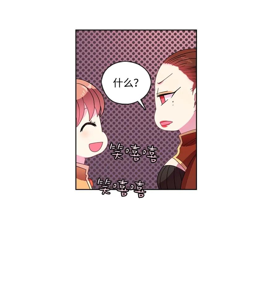 《王的贡女》18 整改魔王城 第20页