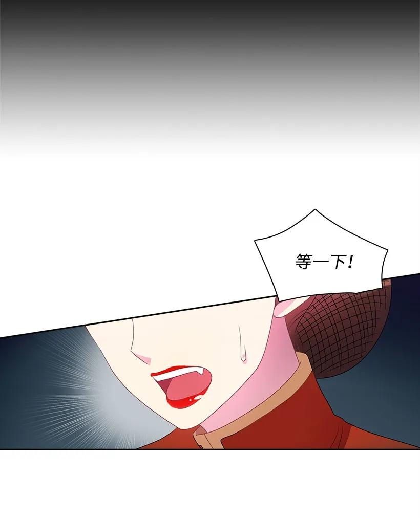 《王的贡女》18 整改魔王城 第16页