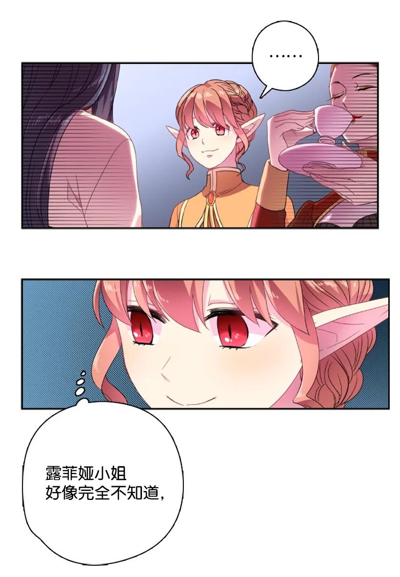 《王的贡女》18 整改魔王城 第33页