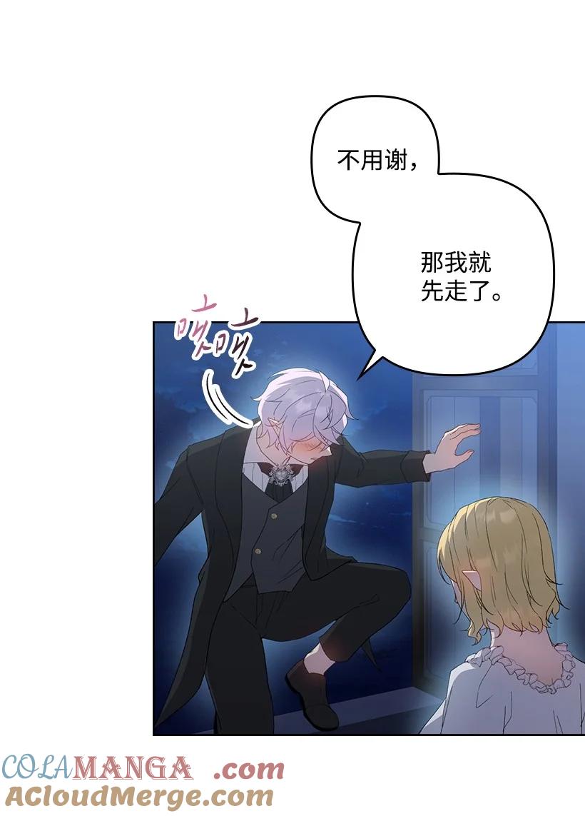 《王的贡女》番外32 留下他的理由 第31页
