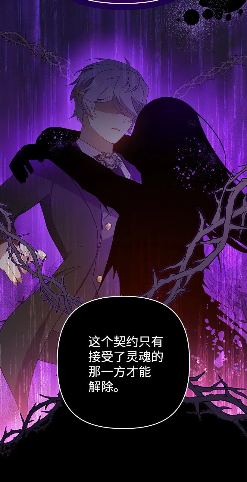 《王的贡女》番外32 留下他的理由 第66页