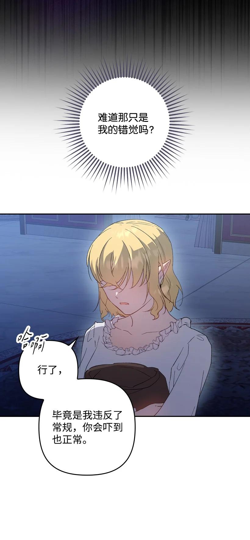 《王的贡女》番外32 留下他的理由 第44页