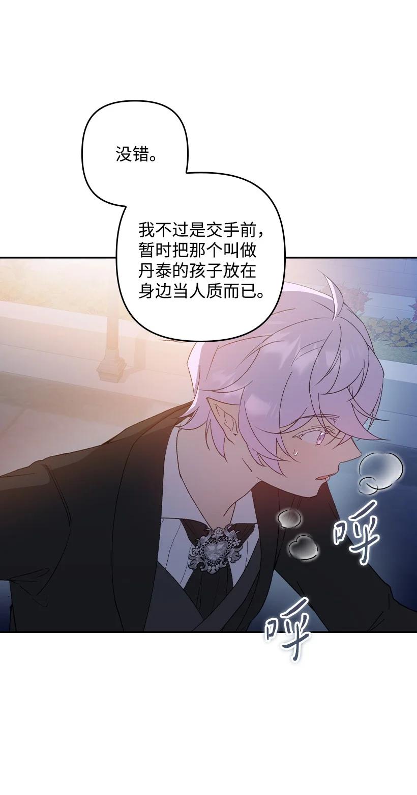 《王的贡女》番外32 留下他的理由 第71页