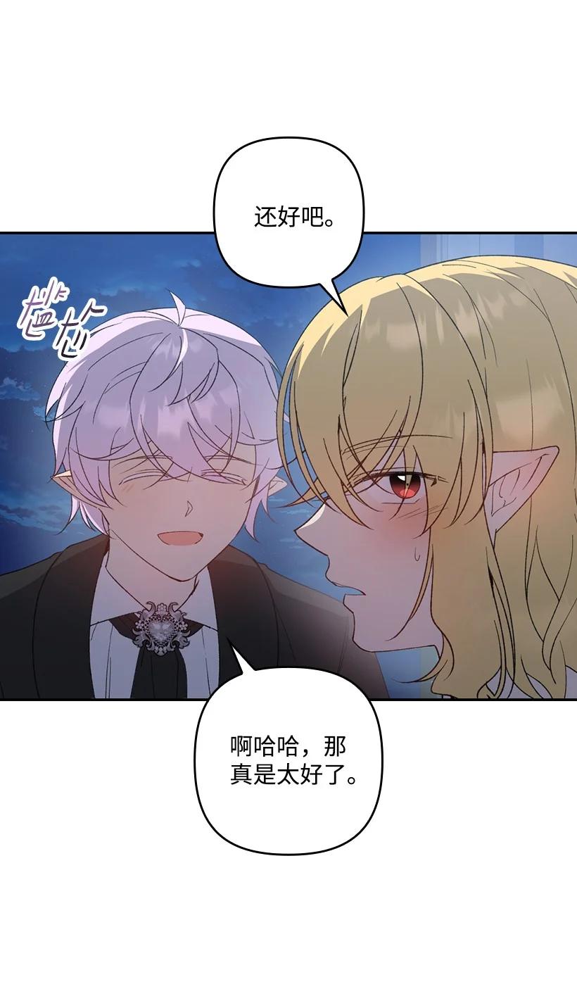 《王的贡女》番外32 留下他的理由 第54页