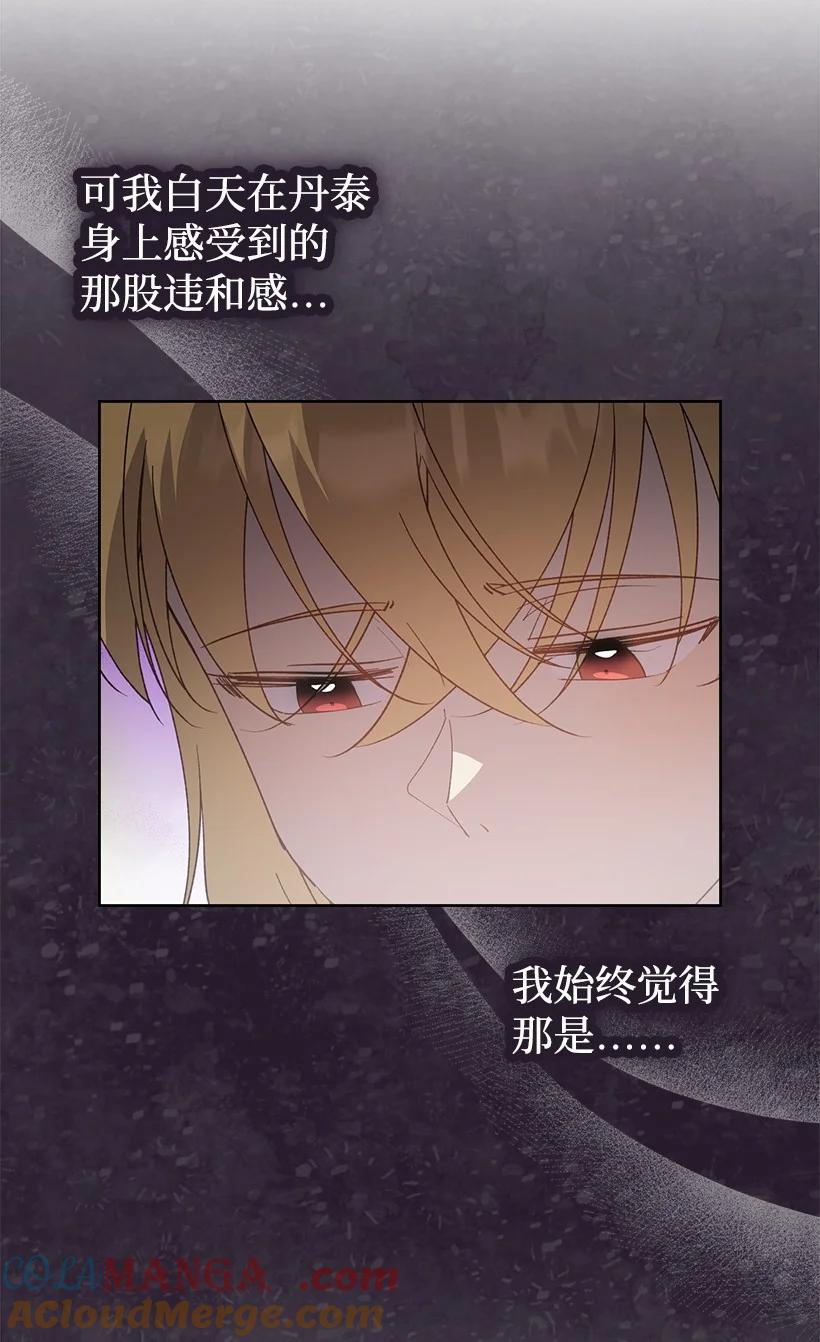 《王的贡女》番外32 留下他的理由 第40页