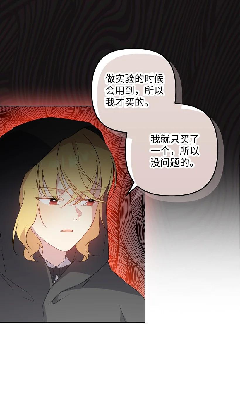 《王的贡女》番外32 留下他的理由 第9页