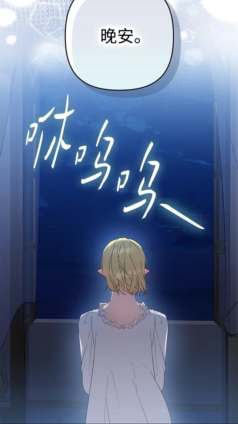 《王的贡女》番外32 留下他的理由 第56页