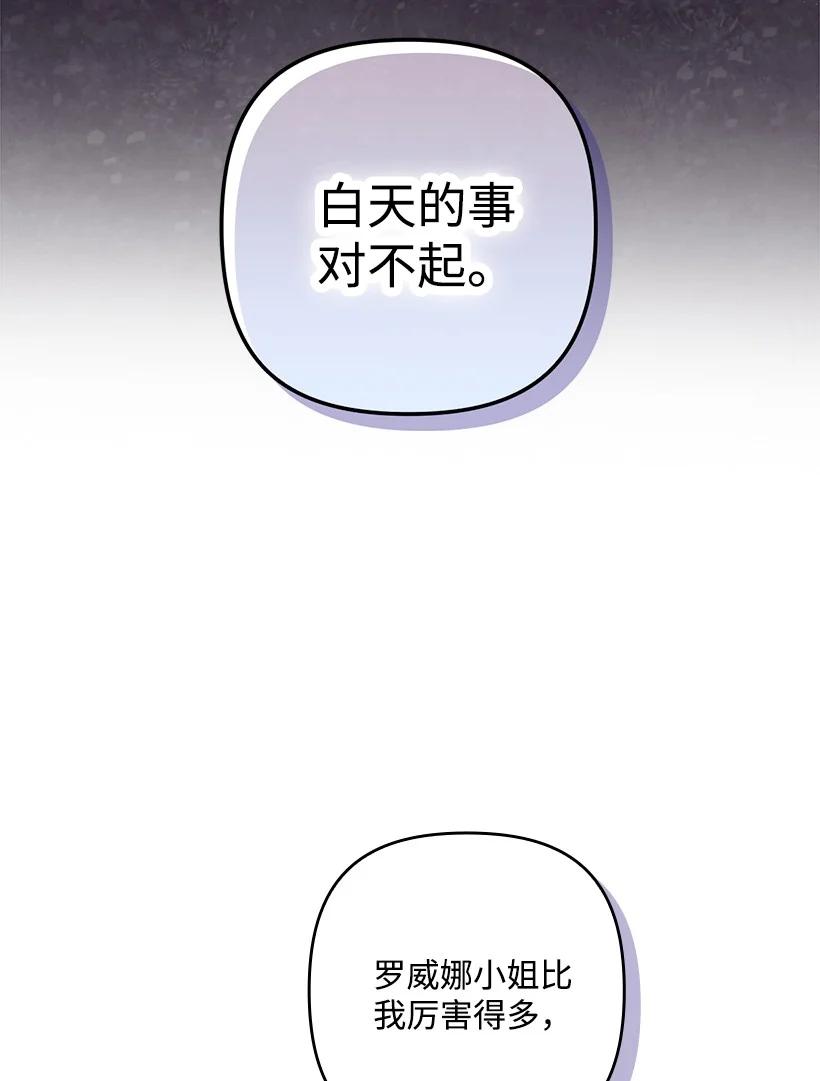 《王的贡女》番外32 留下他的理由 第41页