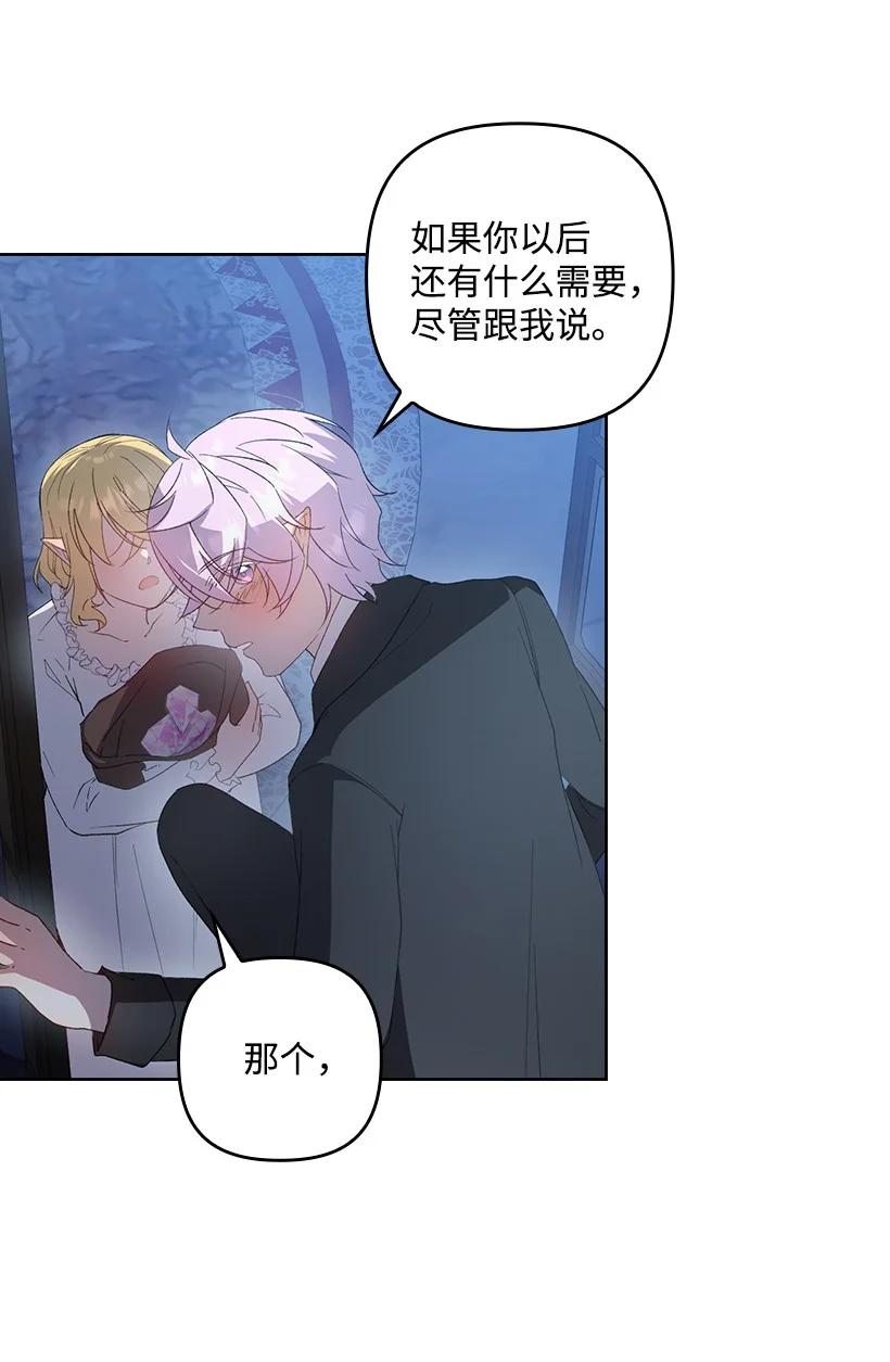 《王的贡女》番外32 留下他的理由 第32页