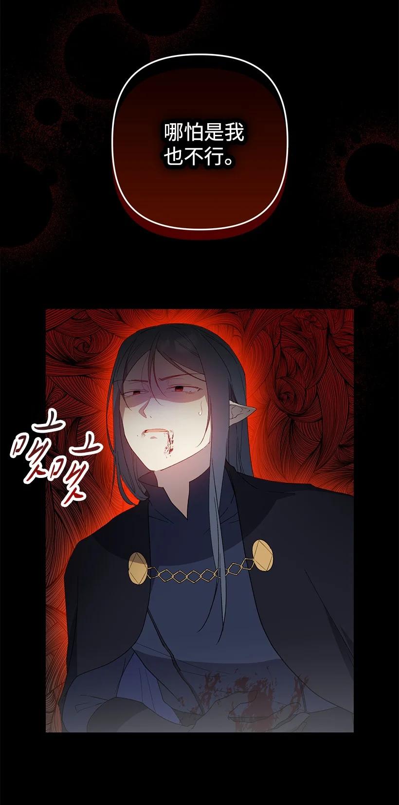 《王的贡女》番外32 留下他的理由 第69页