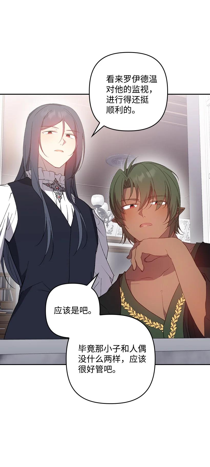 《王的贡女》番外32 留下他的理由 第62页