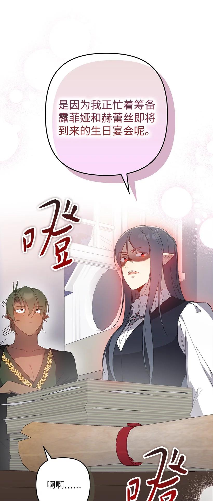 《王的贡女》番外32 留下他的理由 第74页