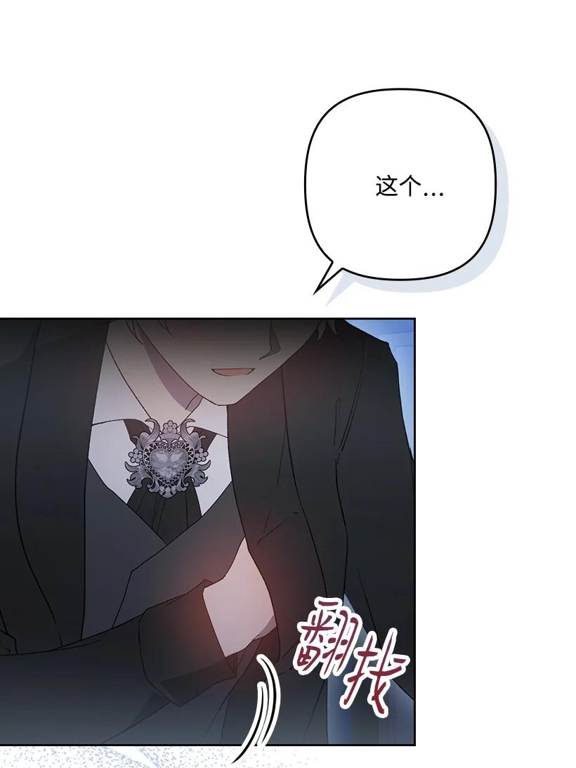 《王的贡女》番外32 留下他的理由 第26页