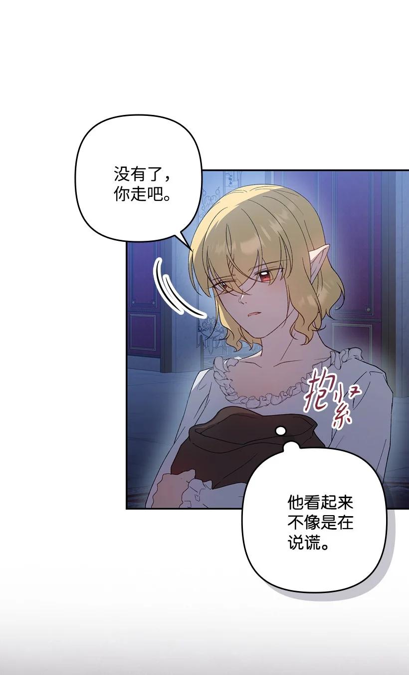 《王的贡女》番外32 留下他的理由 第39页