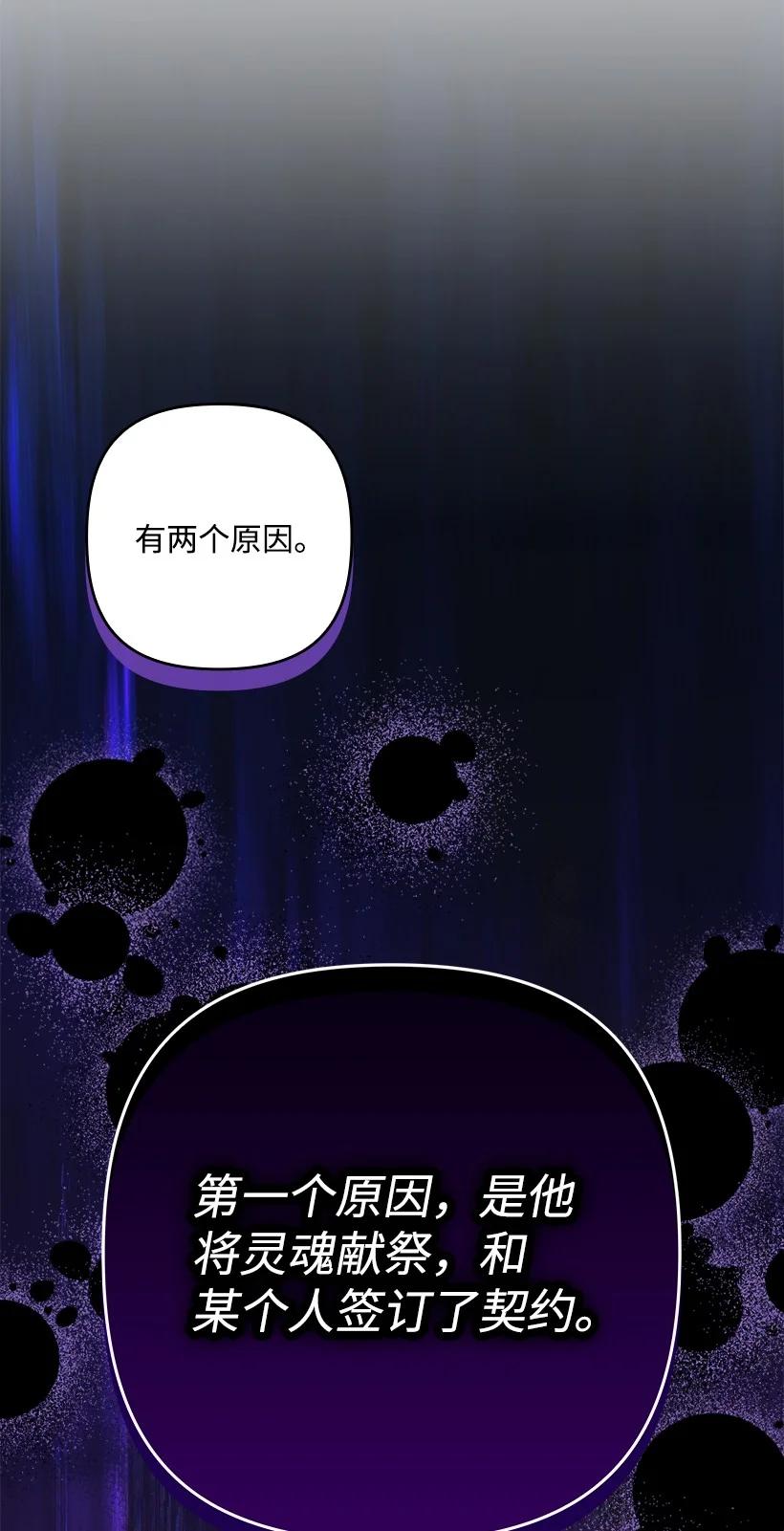 《王的贡女》番外32 留下他的理由 第65页